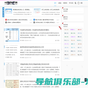 AI生活百科学习网 - 优秀百科学习网站