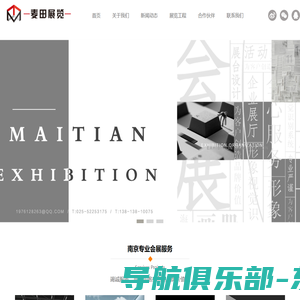 南京麦田展览公司|南京展览工厂|展台设计|展台搭建|会议活动策划公司