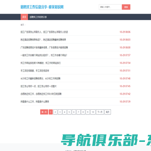 招聘找工作信息分享-榄葵知识网