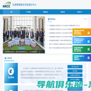 应急管理部化学品登记中心官网