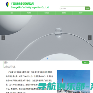 广西瑞安安全检验有限公司
