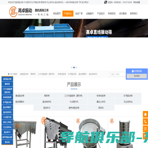 直线振动筛-斗式提升机-矿用振动筛-概率筛-无尘投料站-振动给料机——新乡高卓振动筛厂家