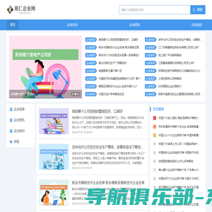 易仁企业网--企业名录信息平台