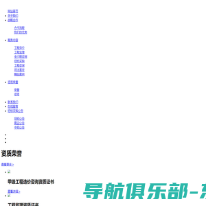 广西君安工程建设顾问有限公司