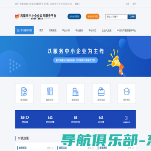 吕梁市中小企业公共服务平台