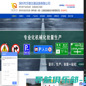 交通设施-深圳市万雄交通设施有限公司