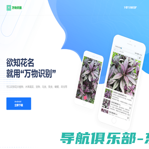 万物识别APP介绍页