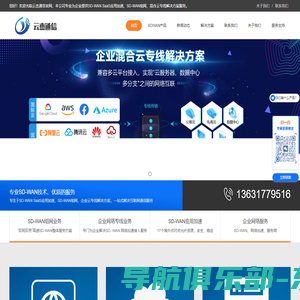 SDWAN-SD-WAN-SD-WAN组网方案 - 云杰通信