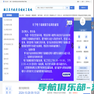 驻马店市政府采购电子商城