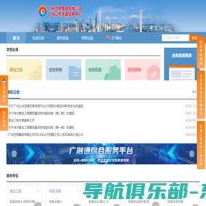 广州交易集团有限公司（广州公共资源交易中心）