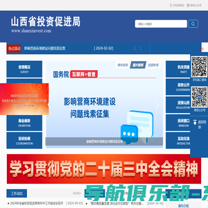 山西省投资促进局