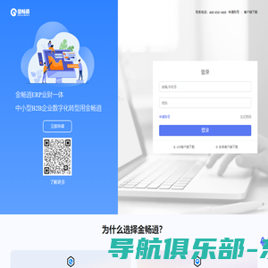 金畅逍ERP-业财一体化