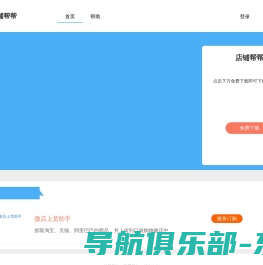首页 -店铺帮帮