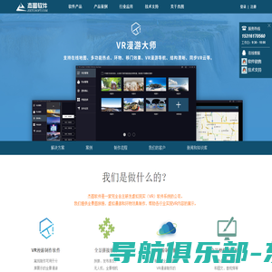 杰图软件 - VR全景漫游和VR虚拟现实技术提供商