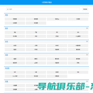 一起秀网址导航站