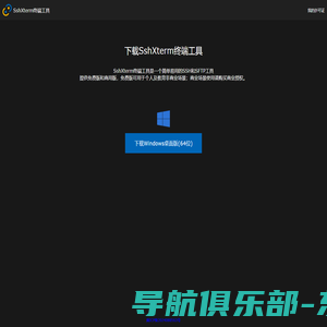 SshXterm终端工具 - 简单易用的SSH工具和SFTP工具