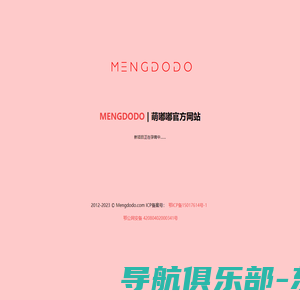 Mengdodo | 萌嘟嘟官方网站