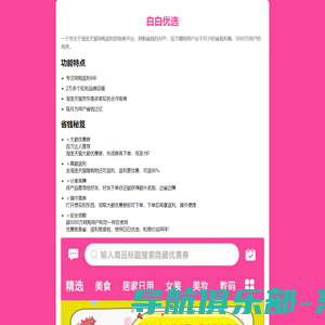 白白优选 - 应用介绍