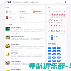 666查询网_实用查询工具大全网站