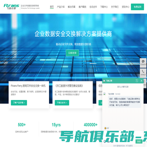 Ftrans飞驰云联-飞驰云联,飞驰传输,文件摆渡,安全外发,FTP替代,数据同步,跨境传输