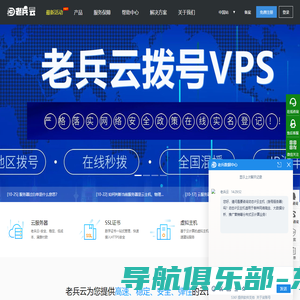 老兵云数据_拨号服务器_拨号vps_动态IP服务器_拨号云主机_动态PPTP_动态vps_混拨服务器