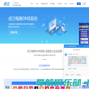 点三  电商OMS/ERP/API帮您串联线上线下订单业务-稳定运行11年【免费试用】