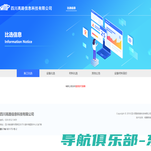 四川高路信息科技有限公司