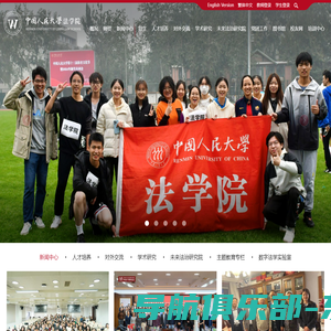 中国人民大学法学院 - 首页