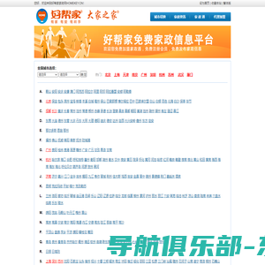 好帮家家政网-免费家政信息平台