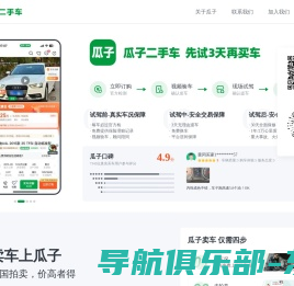 瓜子二手车-先试3天再买车