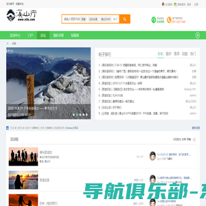 杭州户外 溪山行户外俱乐部 杭州户外俱乐部 杭州户外驴友旅游  杭州户外 杭州驴友 休闲 登山 爬山 自由行 自驾游 -