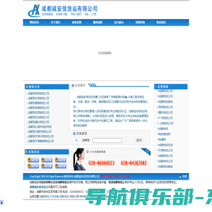 成都物流-成都诚安信货运有限公司||成都货运公司