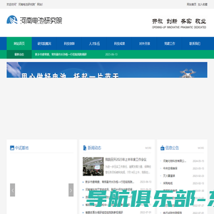 河南电池研究院有限公司