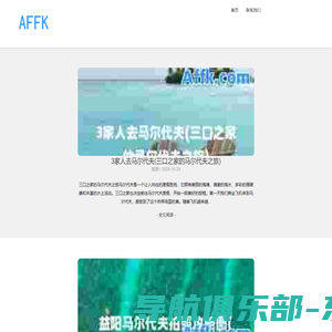 AFFK旅游推广网 -