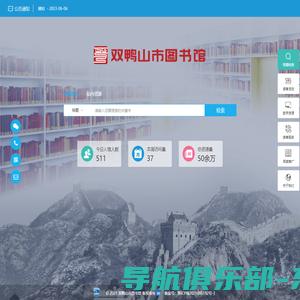 双鸭山市图书馆