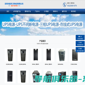 ups不间断电源制造厂,深圳市能用工频电源有限公司,