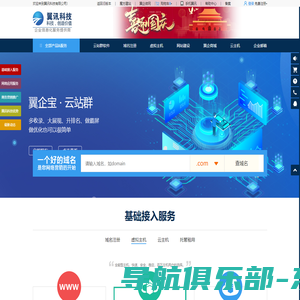 翼讯科技|网站建设|自助建站|域名注册|云服务器-互联网整体解决方案服务商