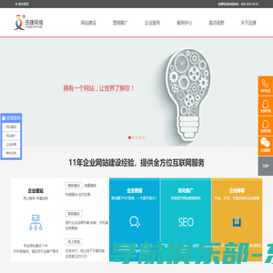 常州网站建设制作-做网站-企业优化推广-常州迅捷网络公司