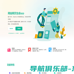 网站网页生成app_将网站生成app_网站一键生成app工具-易生成app-网站网页生成app