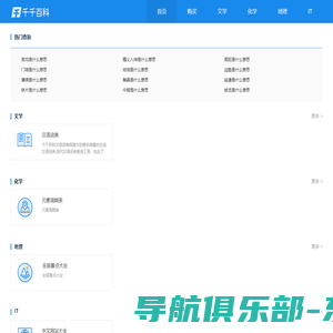 千千百科 | 免费实用在线查询工具大全