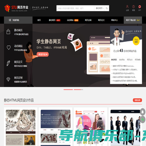 STU网页作业 - 大学生个人网页制作,html网页成品代码,静态网页设计作业模板