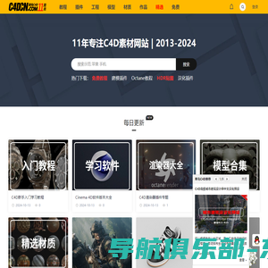 菜鸟C4D-免费下载模型、汉化插件和材质教程网站