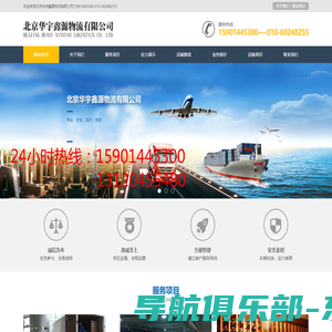 欢迎来到北京华宇鑫源物流有限公司