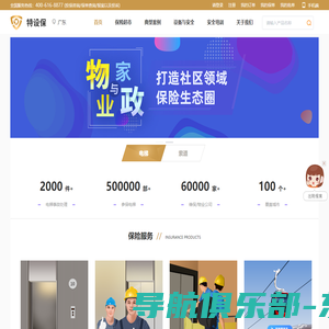 特设保 - 一站式保险服务平台，特种设备、社区物业