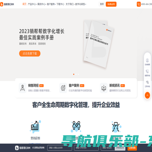 CRM系统-免费CRM管理系统-客户销售管理软件-销帮帮CRM