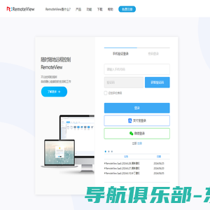 RemoteView | 智能化远程控制 RemoteView