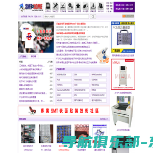 SMT之家 - 专业SMT表面贴装技术网站