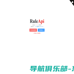 RuleApi - 开启你的自由社区