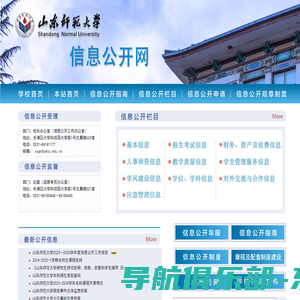 山东师范大学信息公开网