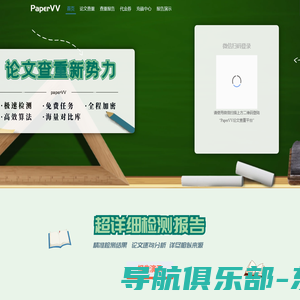 papervv-论文查重-免费论文查重-论文检测-论文查重检测系统-论文格式-论文降重